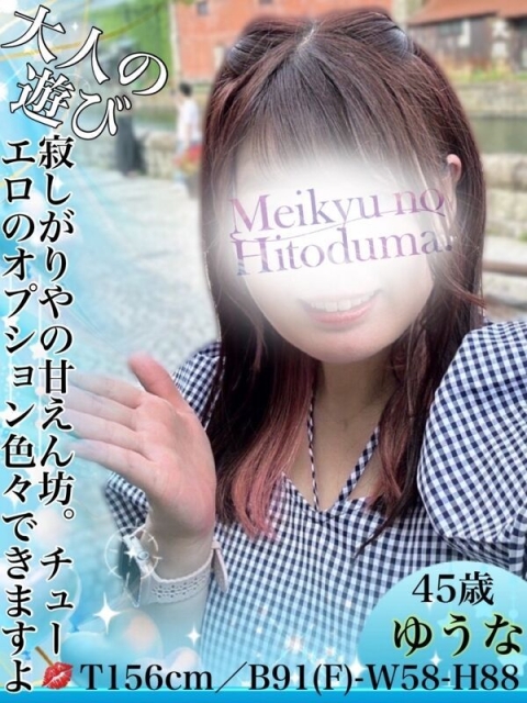ゆうな3