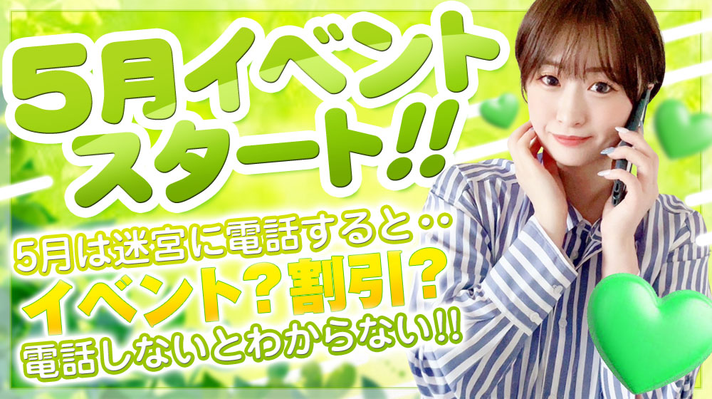 5月イベント！！