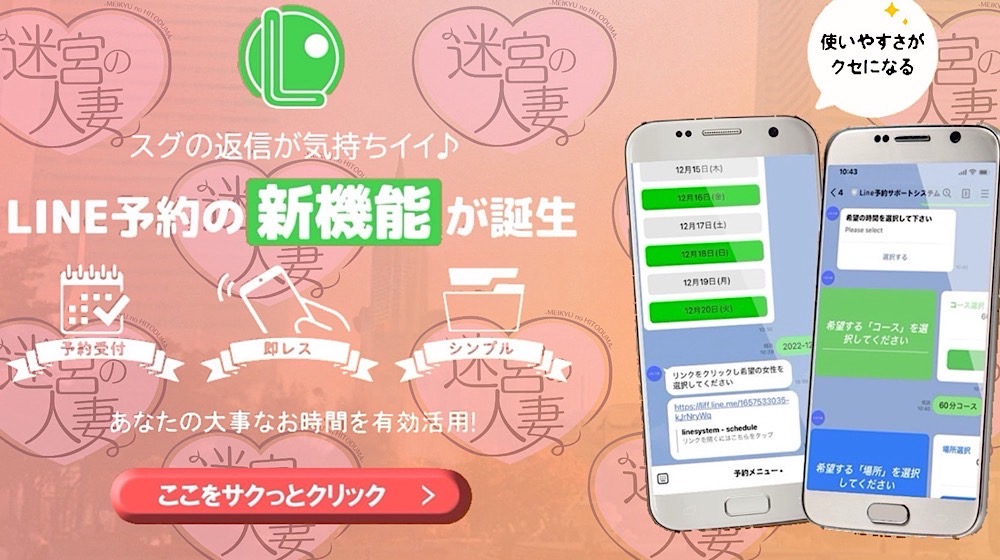 ついに完成！簡単LINE予約！今すぐチェックを♪